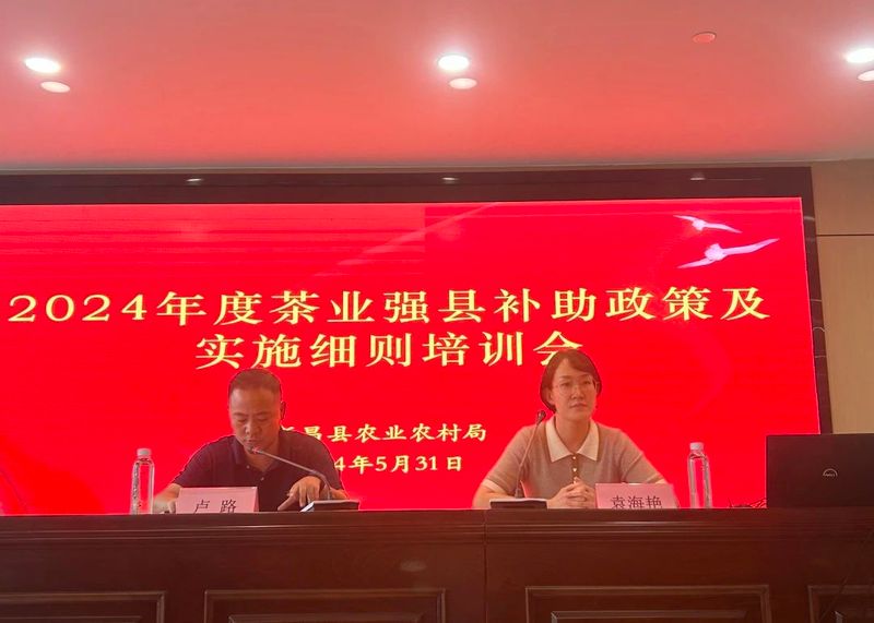 关于新昌县农业农村局开展2024年新昌县茶业强县政策及生态数字茶园申报认定培训的相关信息(3)