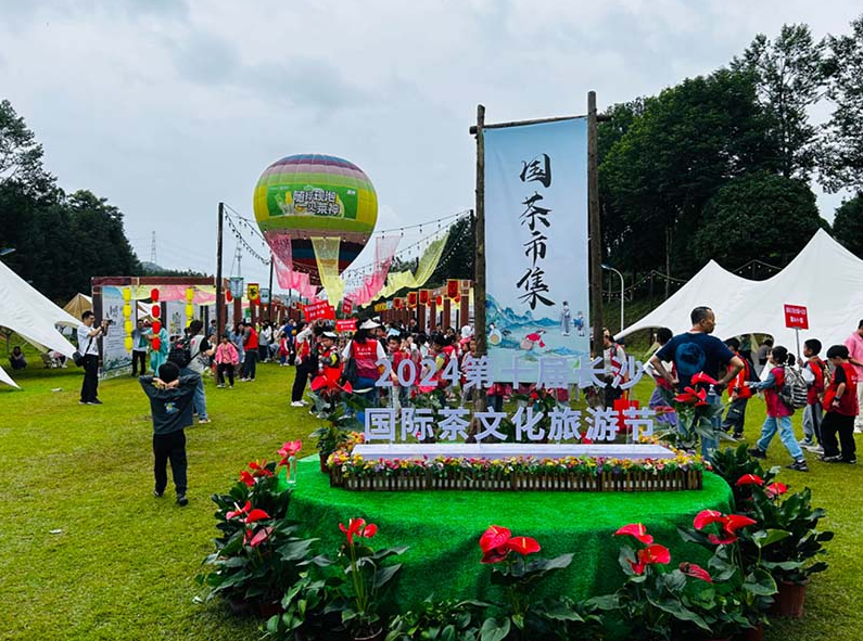 关于长沙举行第十届国际茶文化旅游节的相关内容(1)