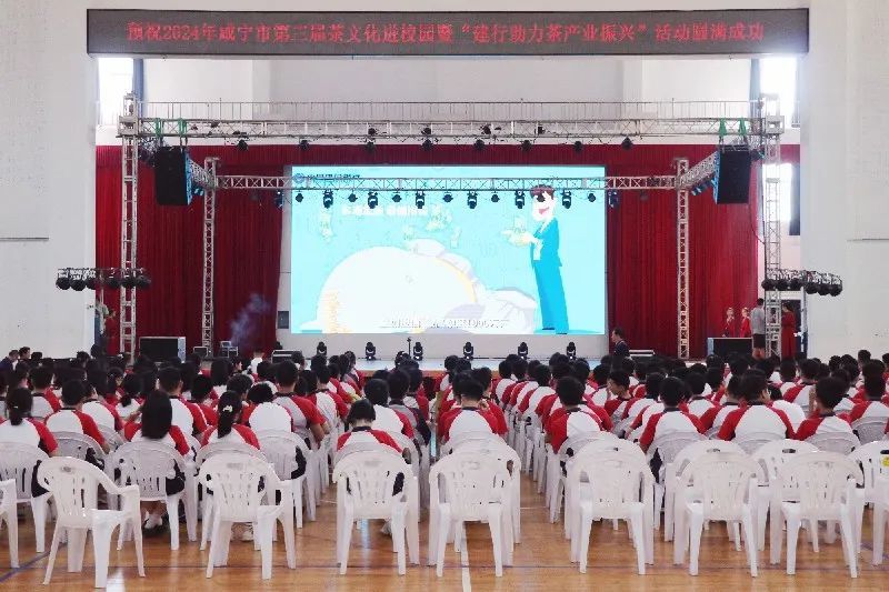 关于咸宁市第三届茶文化进校园暨“建行助力茶产业振兴”活动在鄂高举办的新闻(2)