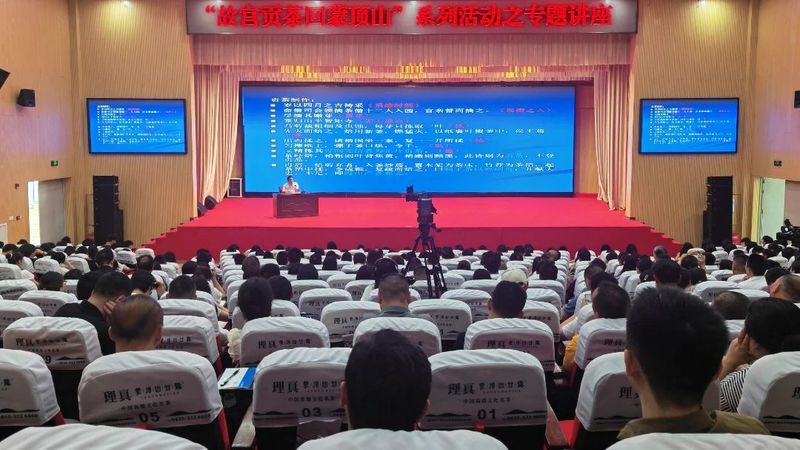 有关于茶韵飘香 传承文化 名山区举行“故宫贡茶回蒙顶山”系列活动之专题讲座的资讯