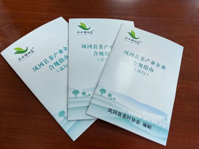 有关于凤冈县检察院：检察官受邀在茶产业企业合规建设启动会上作专题培训的新闻(2)