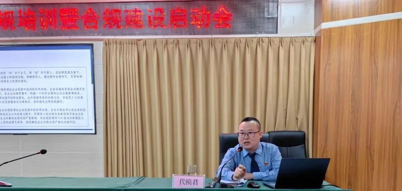 有关于凤冈县检察院：检察官受邀在茶产业企业合规建设启动会上作专题培训的新闻