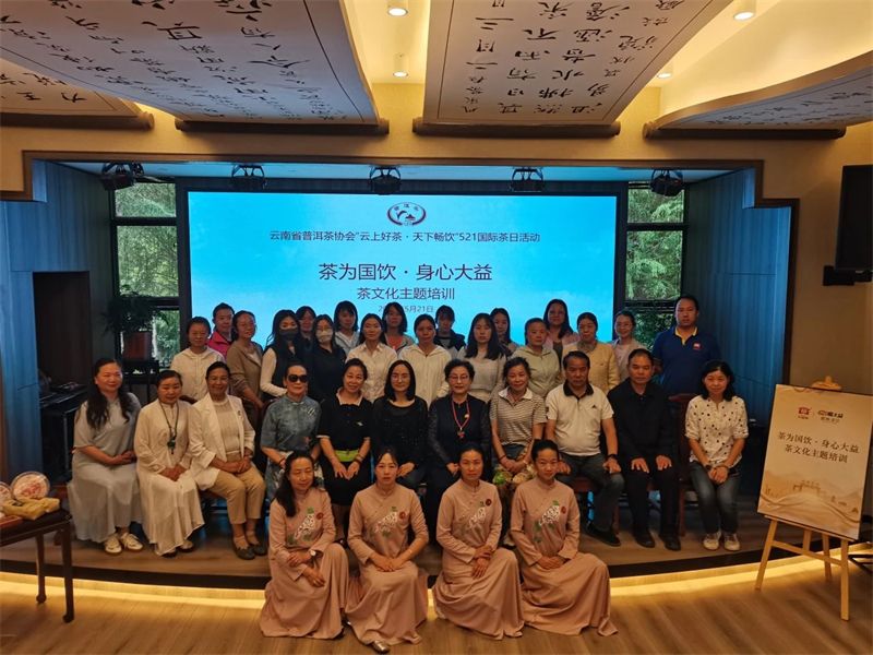 有关于云上好茶 天下畅饮——云南省普洱茶协会“5.21国际茶日”活动的资讯(10)