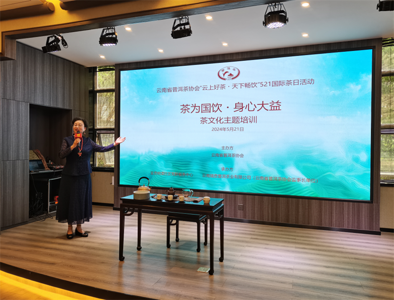 有关于云上好茶 天下畅饮——云南省普洱茶协会“5.21国际茶日”活动的资讯(7)