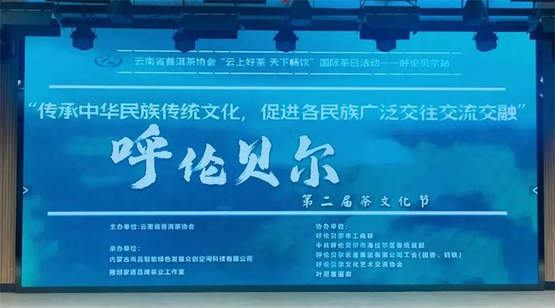 有关于云上好茶 天下畅饮——云南省普洱茶协会“5.21国际茶日”活动的资讯(18)
