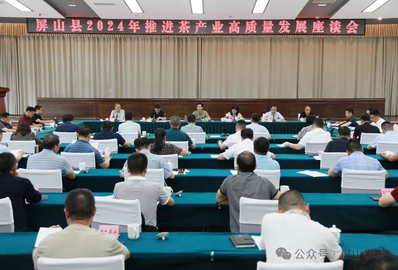 有关于屏山县召开2024年推进茶产业高质量发展座谈会的最新消息