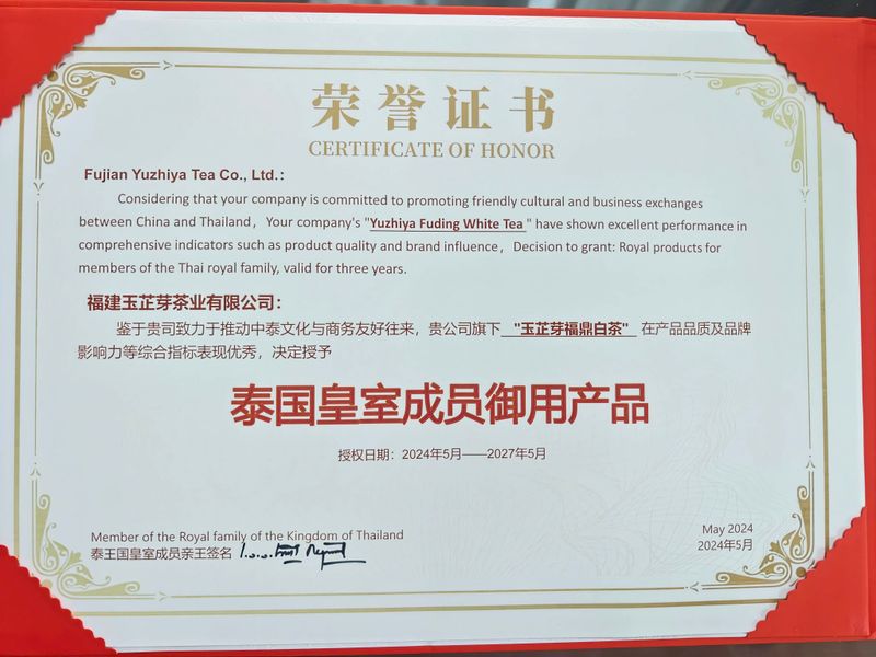 关于“福鼎白茶”礼献泰国皇室！玉芷芽正式签约泰国皇室成员御用产品的内容(4)