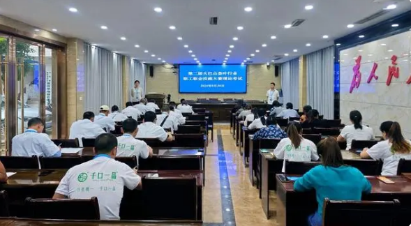 有关于第二届大巴山茶叶行业职工职业技能大赛在四川万源开赛的消息(1)