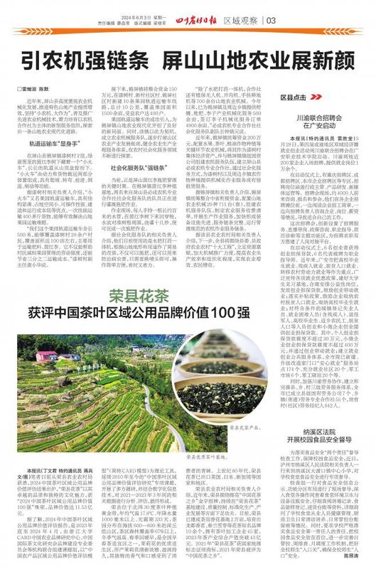 关于荣县花茶获评中国茶叶区域公用品牌价值100强的消息