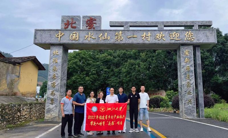 关于浙江大学2023年福建省乡村产业振兴带头人培育“头雁”项目走进邓大沿茶业的内容