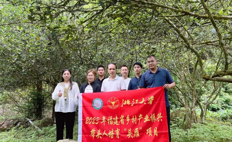 关于浙江大学2023年福建省乡村产业振兴带头人培育“头雁”项目走进邓大沿茶业的内容(3)