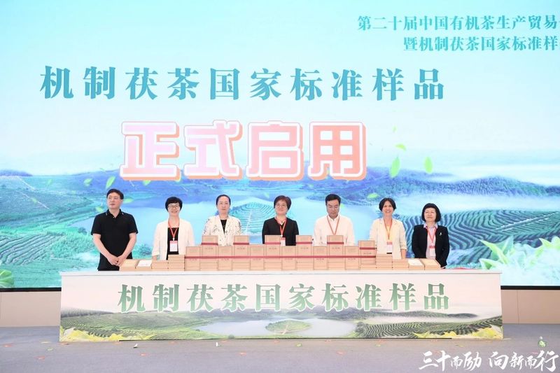 关于机制茯茶国家标准样品正式启用的新闻(3)