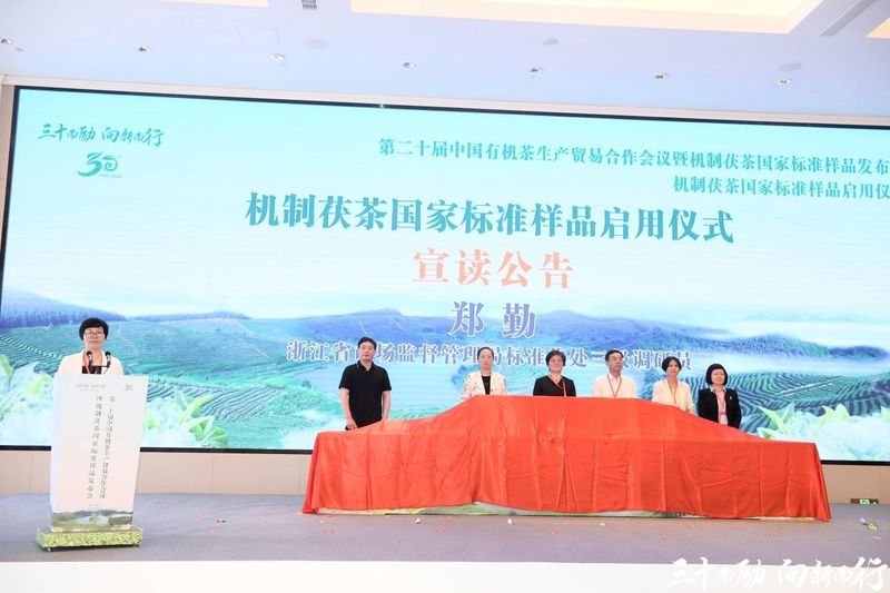 关于机制茯茶国家标准样品正式启用的新闻(2)
