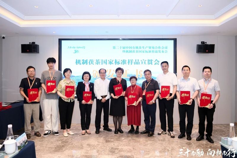 关于机制茯茶国家标准样品正式启用的新闻(6)