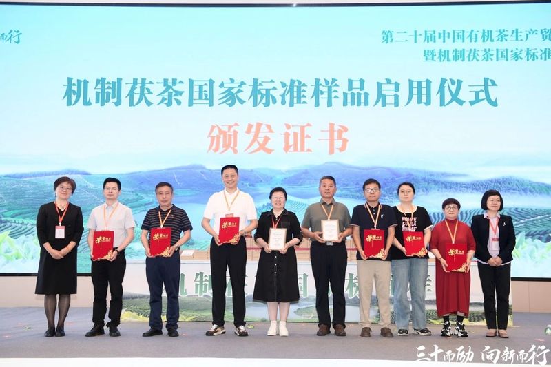 关于机制茯茶国家标准样品正式启用的新闻(4)