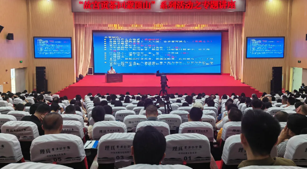 关于茶韵飘香 传承文化 名山区举行“故宫贡茶回蒙顶山”系列活动之专题讲座的最新消息