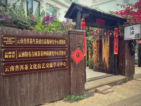 有关于云南普洱茶文化技艺交流学习中心正式成立的最新消息
