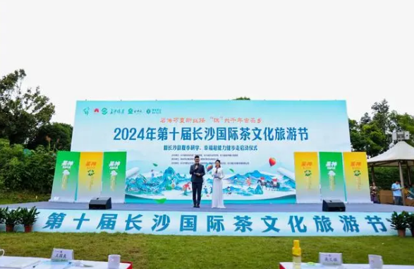 关于茗传万里新丝路，“镇”兴千年古茶乡——第十届长沙国际茶文化旅游节启幕的相关内容
