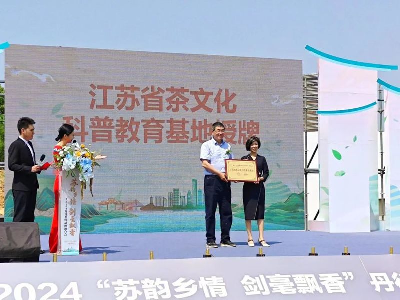 关于以茶为媒聚势赋能 “苏韵乡情 剑毫飘香”丹徒茶叶品牌推介会举行的新闻(1)