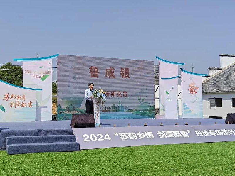 关于以茶为媒聚势赋能 “苏韵乡情 剑毫飘香”丹徒茶叶品牌推介会举行的新闻(3)