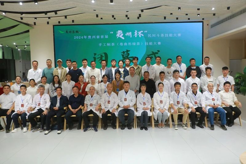 关于聚焦手工制茶，助力贵州茶业 首届“夷州杯”手工制茶技能大赛圆满落幕！的新闻(16)