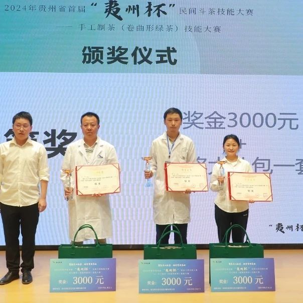 关于聚焦手工制茶，助力贵州茶业 首届“夷州杯”手工制茶技能大赛圆满落幕！的新闻(12)