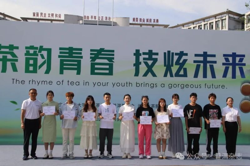 关于滇西应用技术大学普洱茶学院2024年国际茶日活动暨“澜沧古茶春億杯”专业技能大赛启动仪式圆满落幕的相关内容(9)