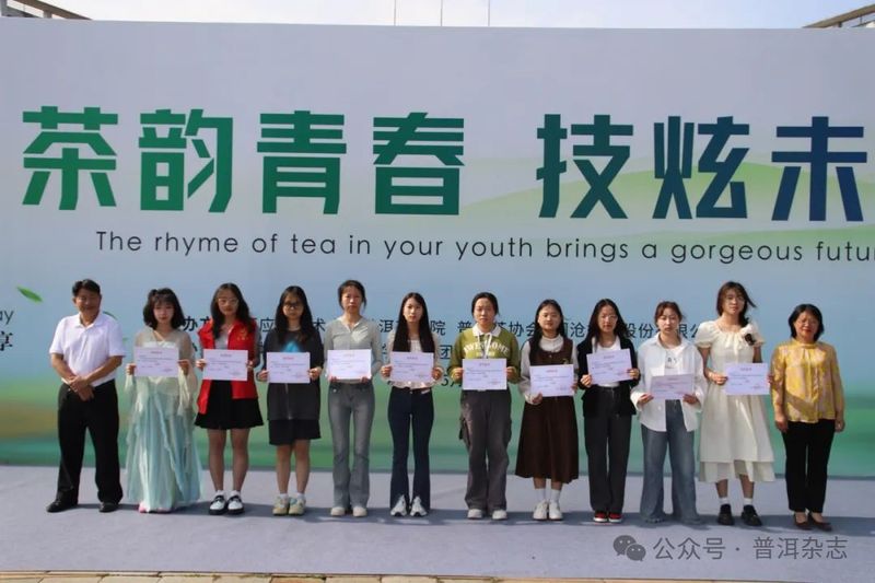 关于滇西应用技术大学普洱茶学院2024年国际茶日活动暨“澜沧古茶春億杯”专业技能大赛启动仪式圆满落幕的相关内容(8)