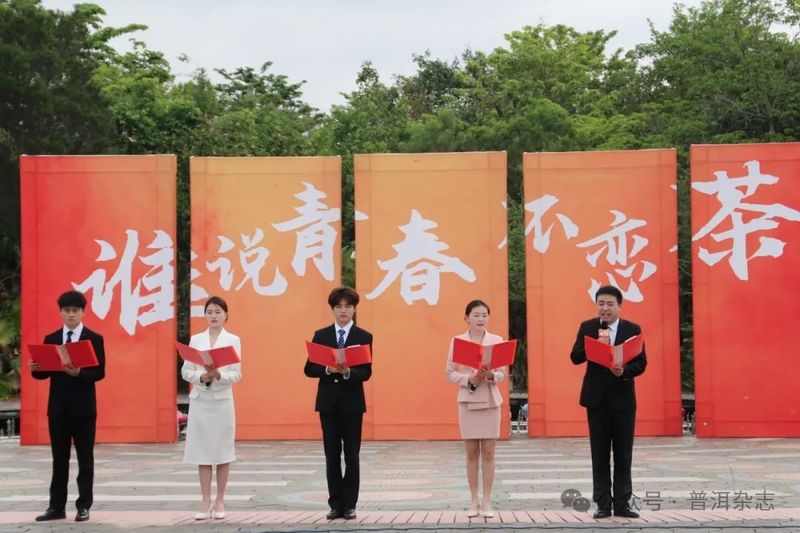 关于滇西应用技术大学普洱茶学院2024年国际茶日活动暨“澜沧古茶春億杯”专业技能大赛启动仪式圆满落幕的相关内容(13)