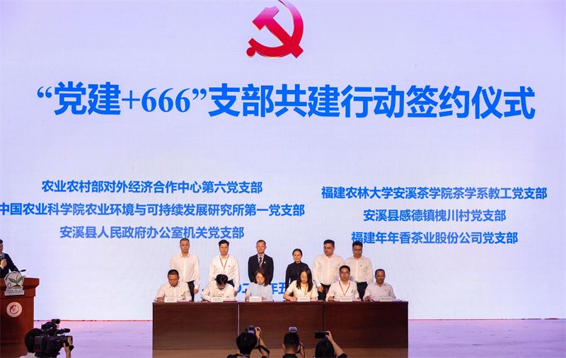 关于首届中国（安溪）全球茶产业碳中和发展高端对话活动开幕的内容(7)