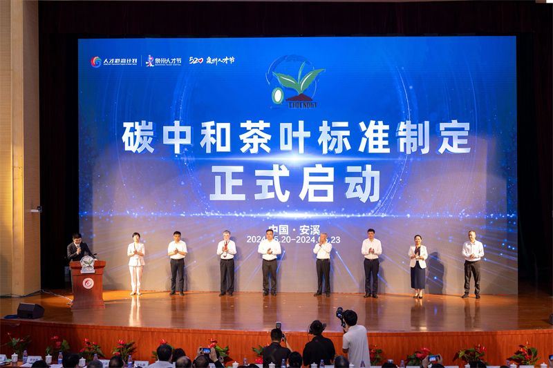 关于首届中国（安溪）全球茶产业碳中和发展高端对话活动开幕的内容(9)