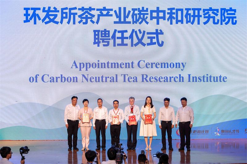 关于首届中国（安溪）全球茶产业碳中和发展高端对话活动开幕的内容(5)