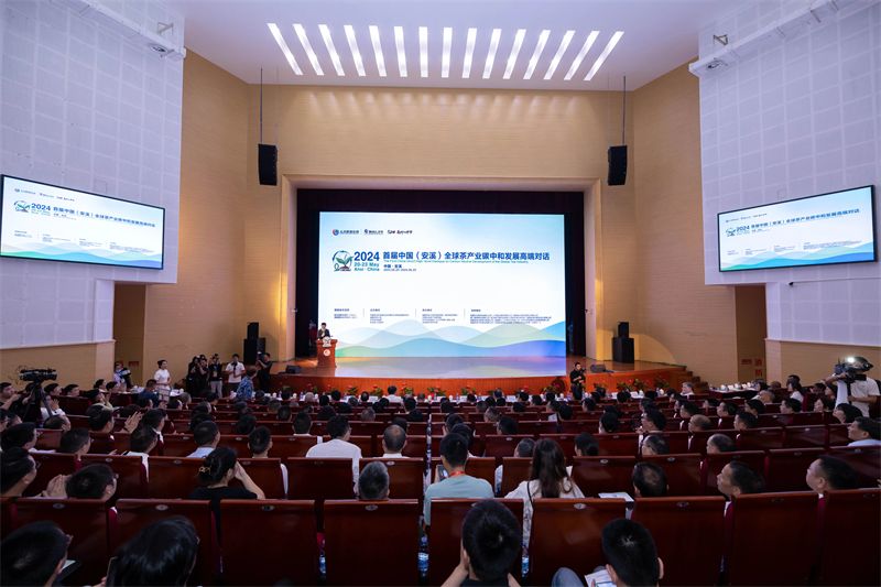 关于首届中国（安溪）全球茶产业碳中和发展高端对话活动开幕的内容