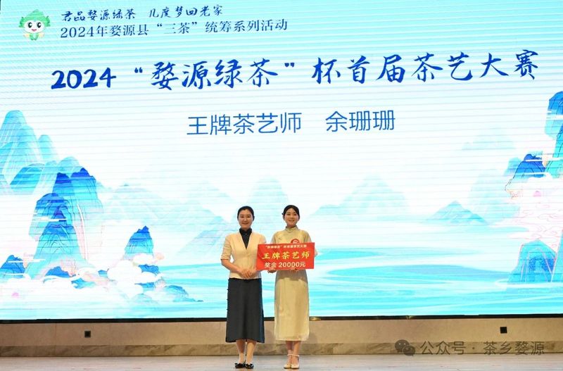 关于2024年婺源县“三茶”统筹系列活动颁奖仪式圆满收官！的新闻(5)