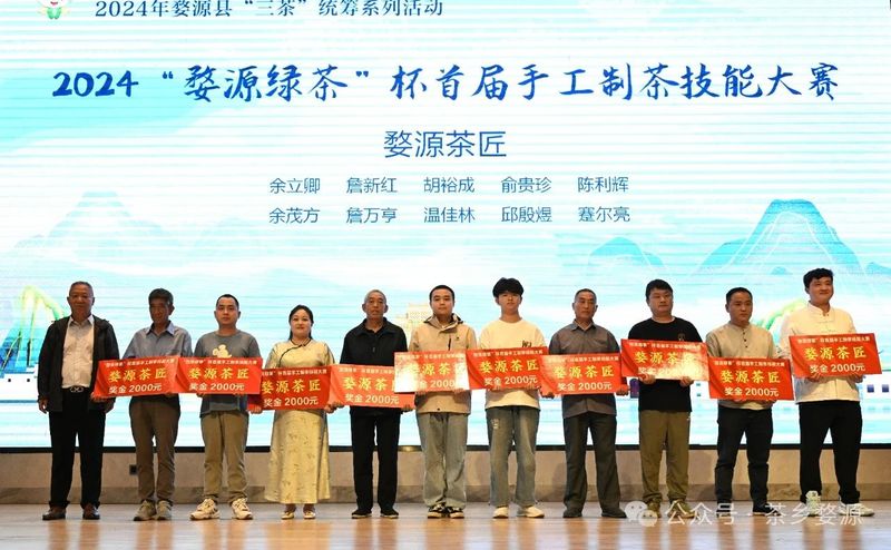 关于2024年婺源县“三茶”统筹系列活动颁奖仪式圆满收官！的新闻(4)