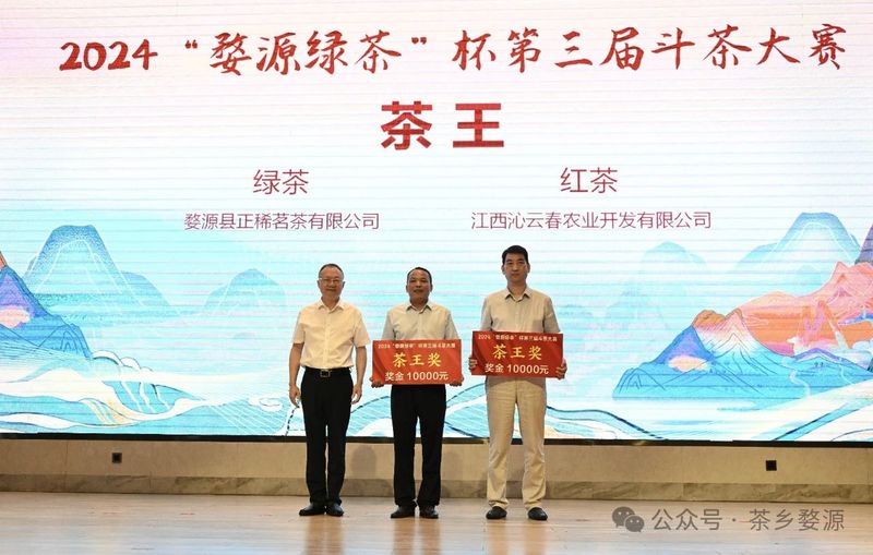 关于2024年婺源县“三茶”统筹系列活动颁奖仪式圆满收官！的新闻(1)