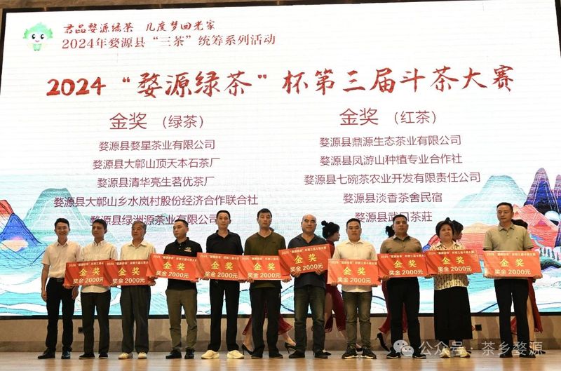 关于2024年婺源县“三茶”统筹系列活动颁奖仪式圆满收官！的新闻(2)