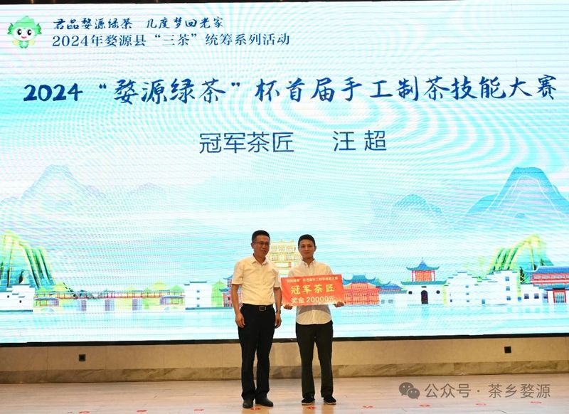 关于2024年婺源县“三茶”统筹系列活动颁奖仪式圆满收官！的新闻(3)