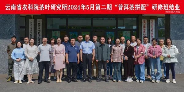 有关于茶叶所2023年普洱茶拼配研修班顺利举办的新闻(1)