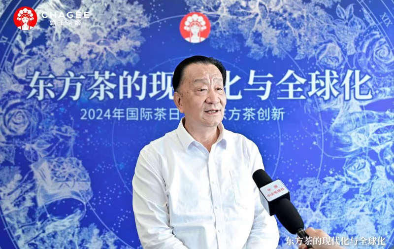 有关于以东方茶，会世界友！2024年国际茶日·现代东方茶创新活动在顺利举行！的内容(5)