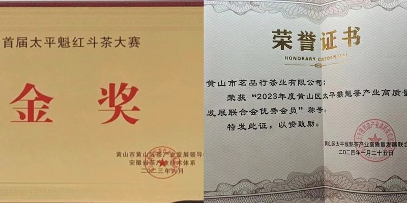 有关于太平魁红接力太平猴魁 闯入红茶市场的一匹黑马的相关信息(4)