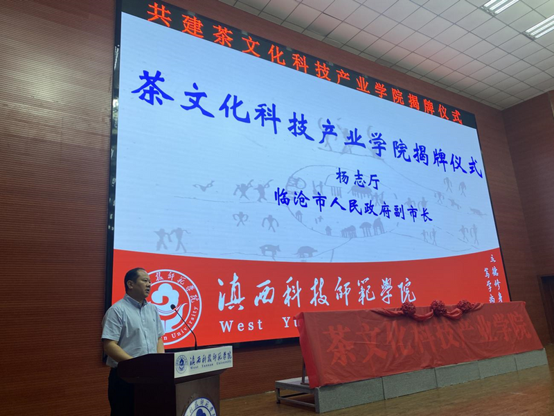 关于以科技助力人才培养 以人才推动科技突破——云南省普洱茶协会参与共建“茶文化科技产业学院”的信息(6)