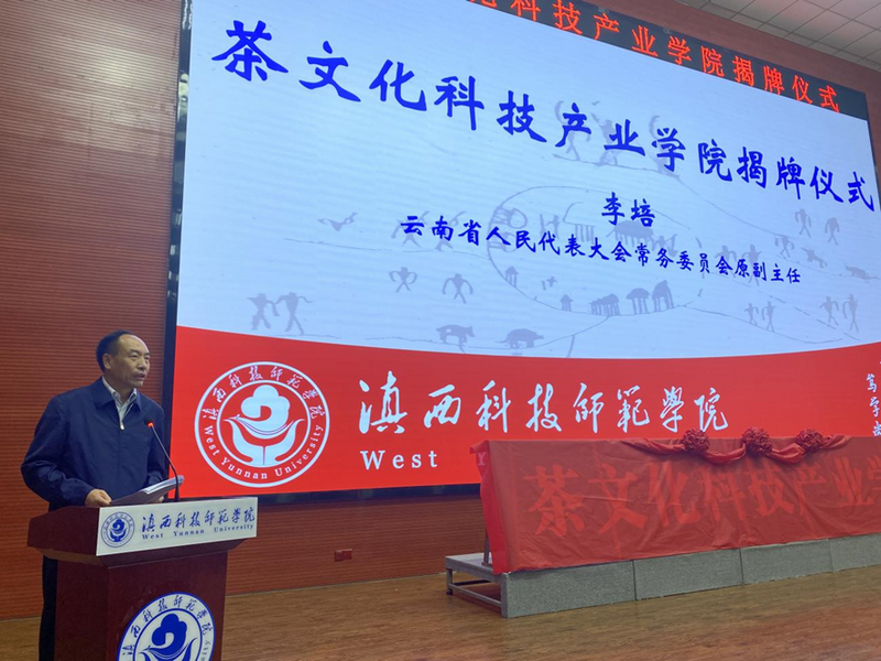 关于以科技助力人才培养 以人才推动科技突破——云南省普洱茶协会参与共建“茶文化科技产业学院”的信息(4)