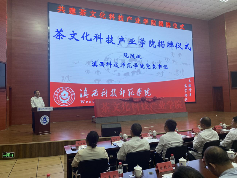 关于以科技助力人才培养 以人才推动科技突破——云南省普洱茶协会参与共建“茶文化科技产业学院”的信息(7)