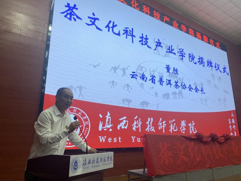 关于以科技助力人才培养 以人才推动科技突破——云南省普洱茶协会参与共建“茶文化科技产业学院”的信息(5)