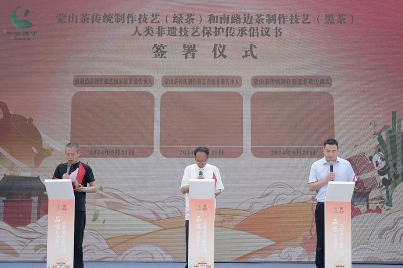 关于5.21国际茶日暨雅茶中国行启动仪式圆满举行的资讯(5)