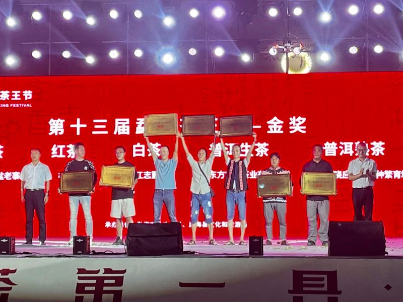 有关于茶王节精彩回顾  第十三届勐海茶王节圆满落幕！的内容(7)
