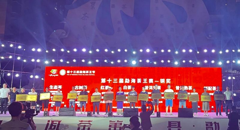 有关于茶王节精彩回顾  第十三届勐海茶王节圆满落幕！的内容(9)