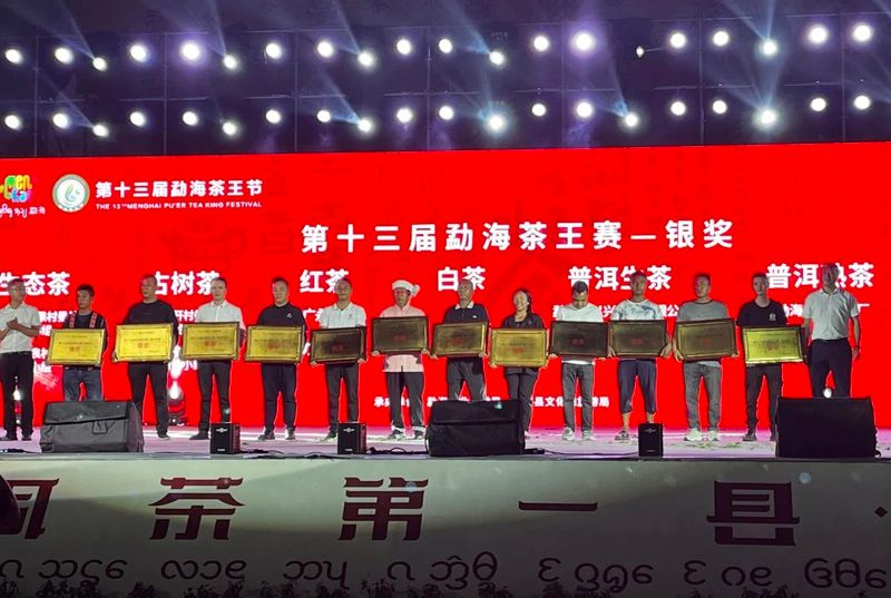 有关于茶王节精彩回顾  第十三届勐海茶王节圆满落幕！的内容(8)
