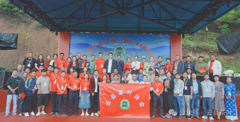 有关于2024年云县茶叶促进协会第三届“5·20 茶叶评比”活动圆满结束的最新消息